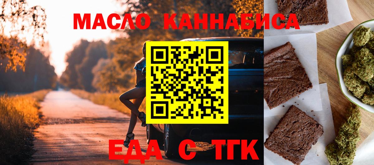 Печенье с ТГК марихуана  Вход с VPN  Малоярославец 