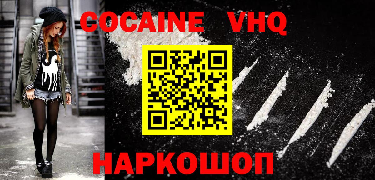 Кокаин Fish Scale  КОКАИН 99%  КОКАИН  Вход с VPN  наркошоп  Малоярославец 