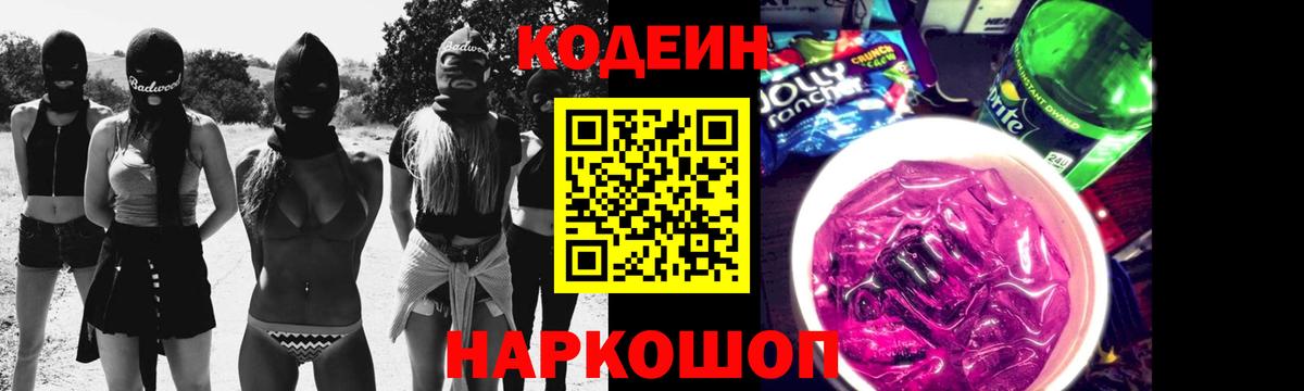 Малоярославец  Кодеин напиток Lean (лин)  Кодеин Purple Drank  Вход с VPN 