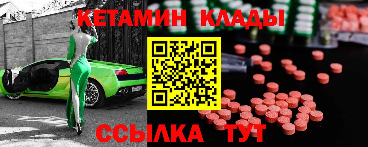КЕТАМИН VHQ  Вход с VPN  Малоярославец 